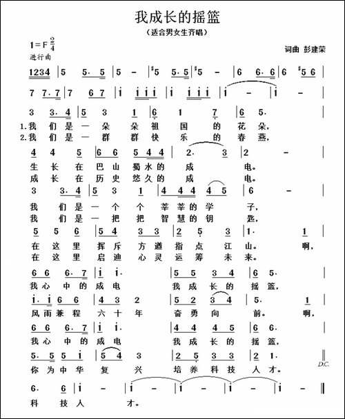 我成长的摇篮