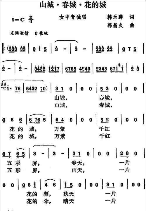 山城·春城·花的城