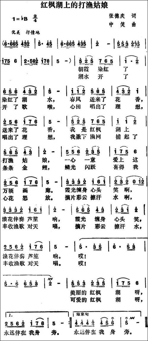 红枫湖上的打渔姑娘