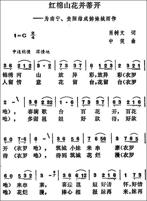 红棉山花并蒂开