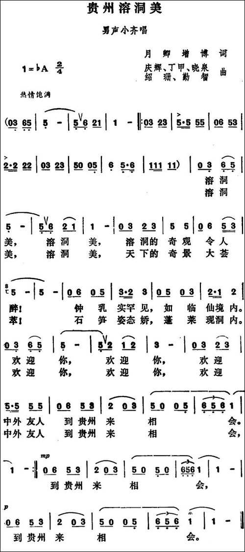 贵州溶洞美