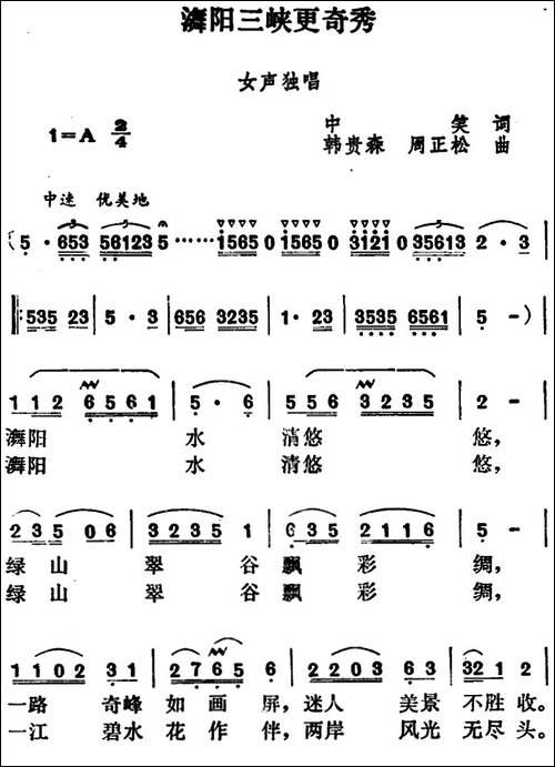 舞阳三峡更奇秀