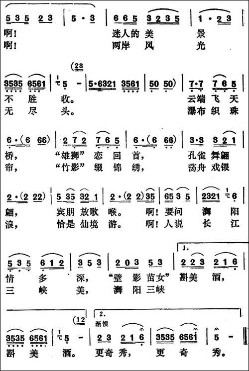 舞阳三峡更奇秀