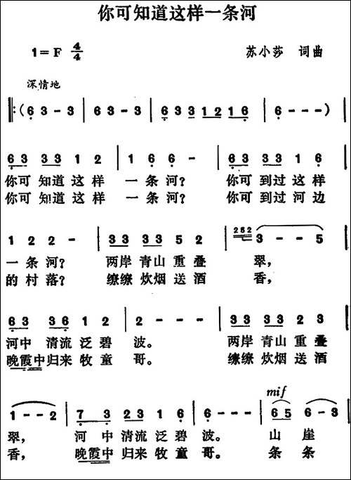 你可知道这样一条河