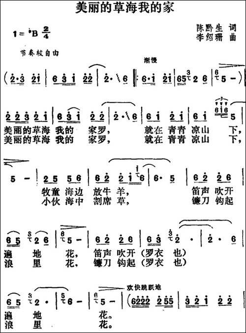 美丽的草海我的家