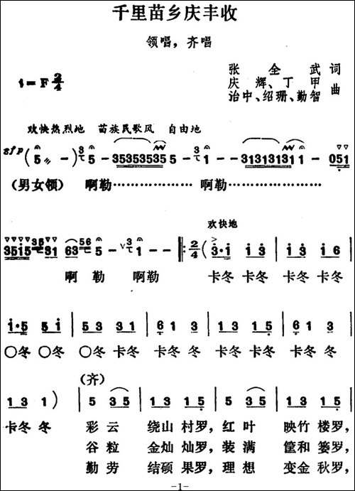 千里苗乡庆丰收
