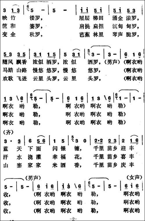 千里苗乡庆丰收