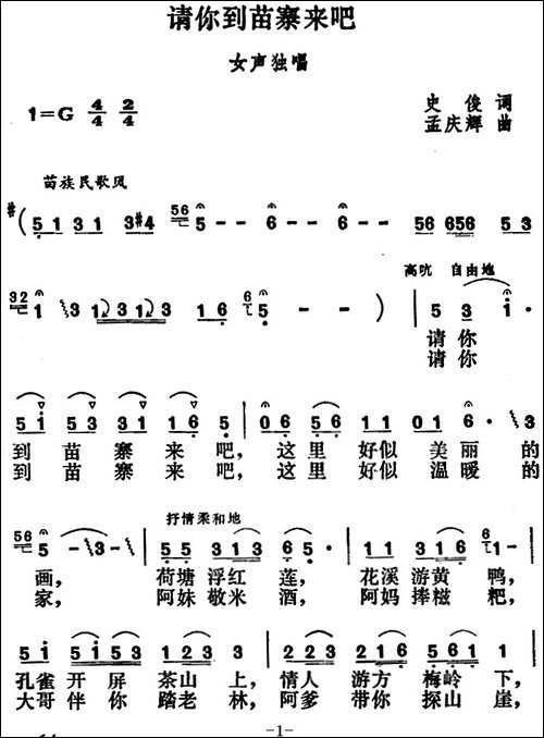 请你到苗寨来吧