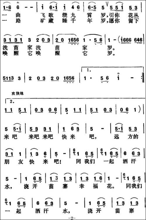 请你到苗寨来吧