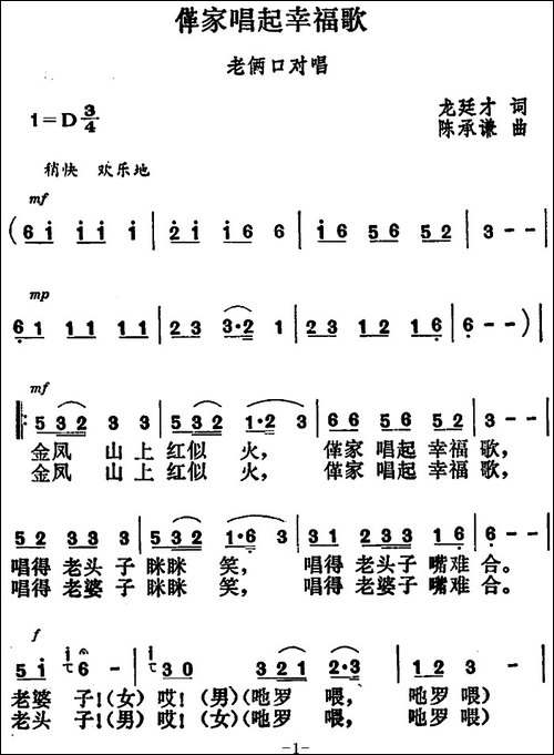 革家唱起幸福歌