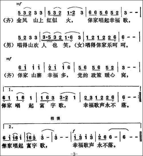 革家唱起幸福歌