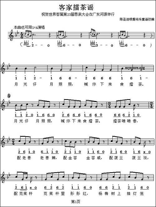 客家擂茶谣-线、简谱混排版