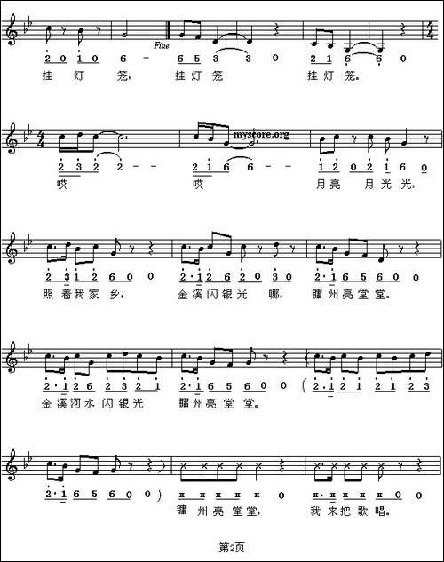 客家擂茶谣-线、简谱混排版