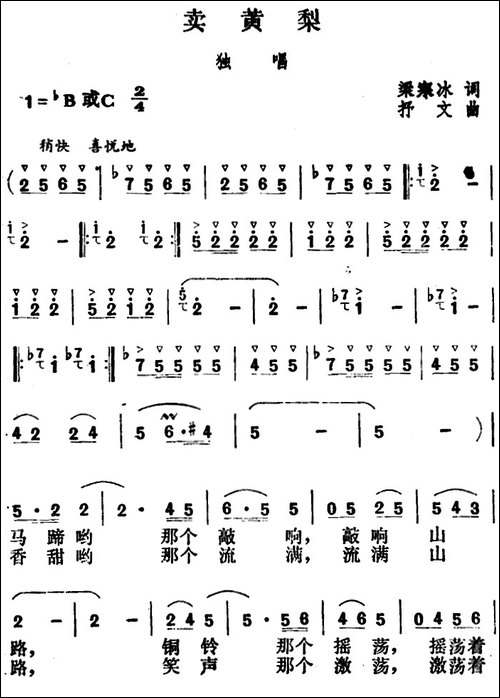 卖黄梨