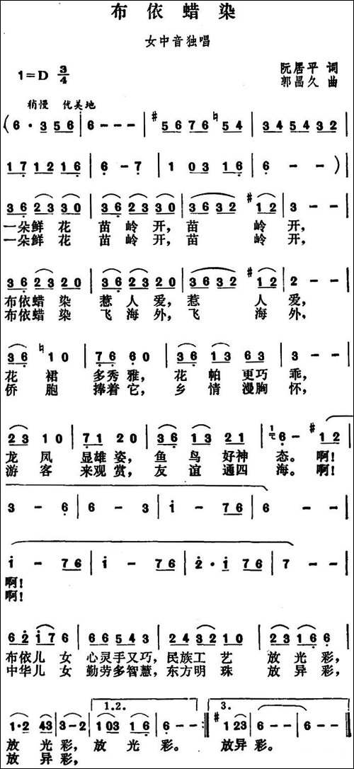 布依蜡染