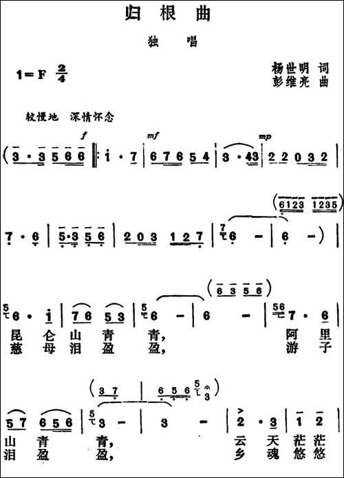 归根曲