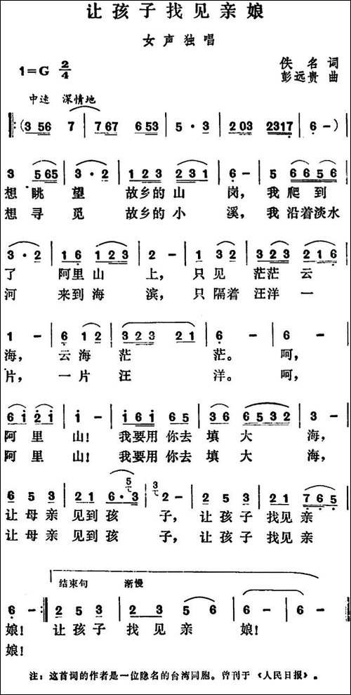 让孩子找见亲娘-佚名词-彭远贵曲
