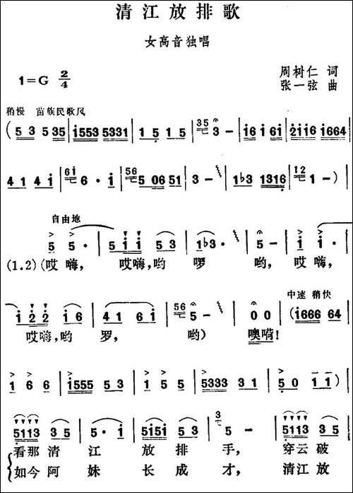 清江放排歌