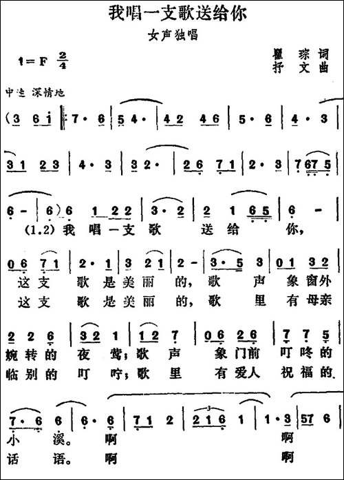 我唱一支歌送给你