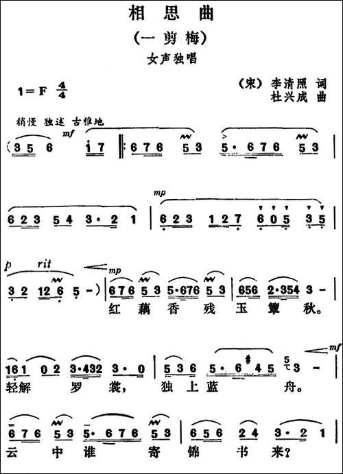 一剪梅·相思曲