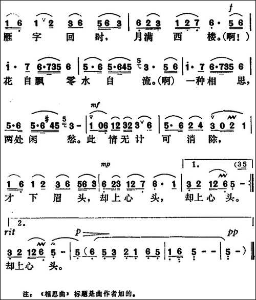 一剪梅·相思曲