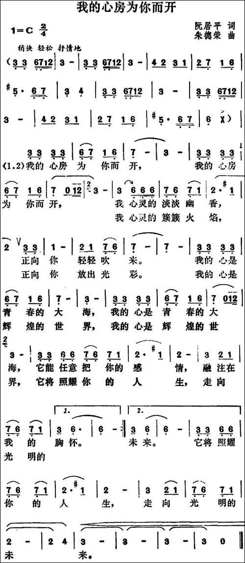 我的心房为你而开