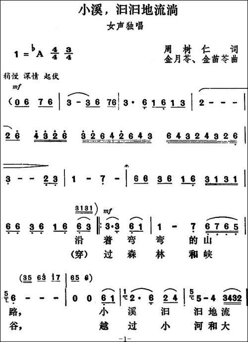 小溪，汩汩地流淌