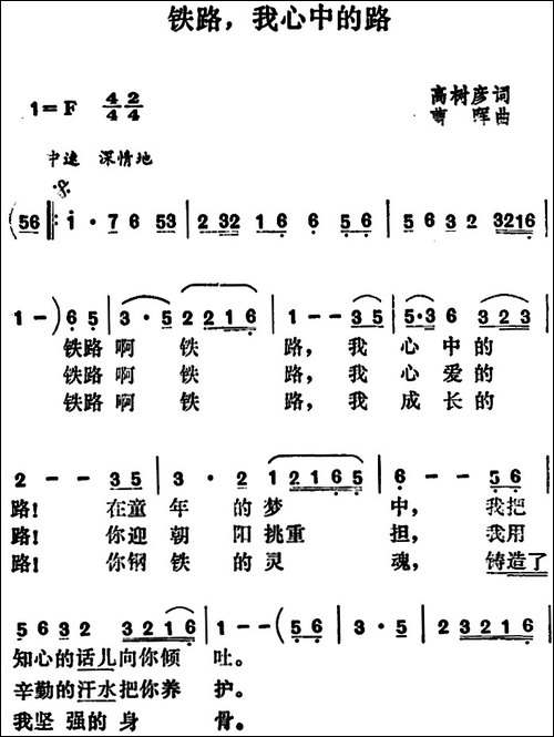 铁路，我心中的路