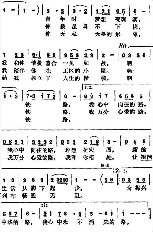 铁路，我心中的路
