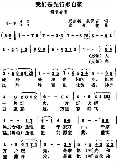 我们是先行多自豪