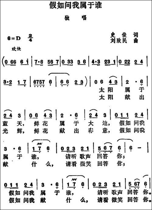 假如问我属于谁