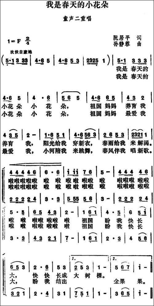 我是春天的小花朵