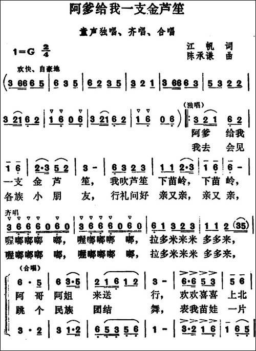 阿爹给我一支金芦笙