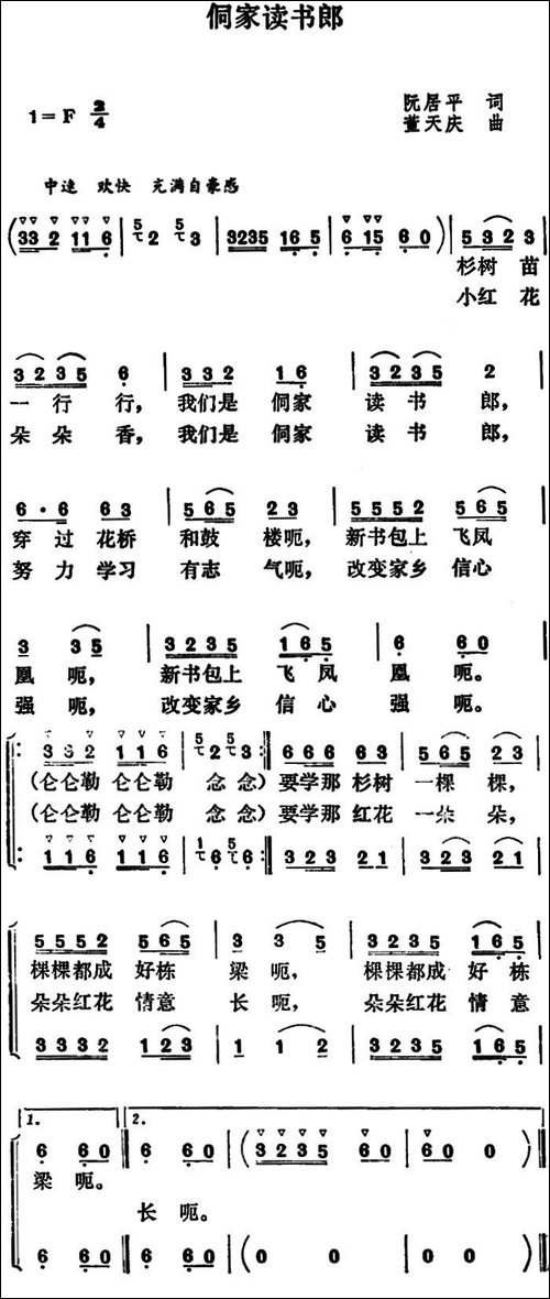侗家读书郎-阮居平词-董天庆曲