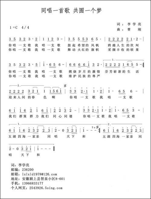 同唱一首歌-共圆一个梦