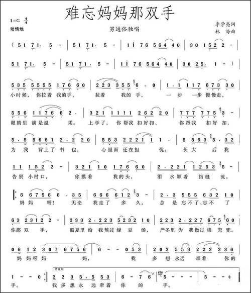 难忘妈妈那双手