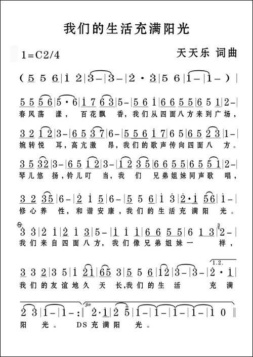 我们的生活充满阳光-天天乐词-天天乐曲