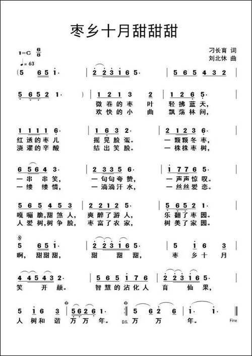 枣乡十月甜甜甜