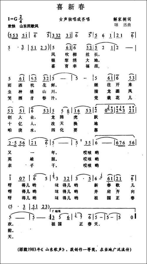 喜新春