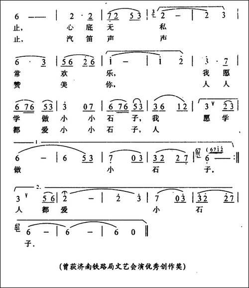 小小石子