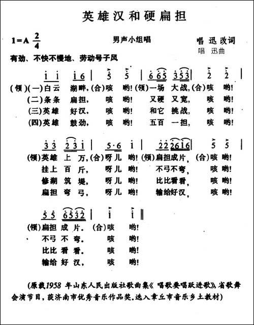 英雄汉和硬扁担