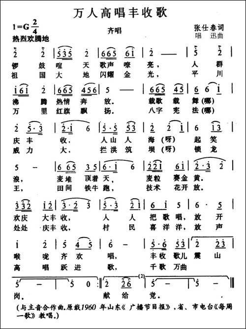 万人高唱丰收歌