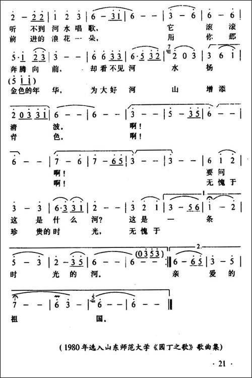 有一条这样的河-孙洪威词-唱讯曲