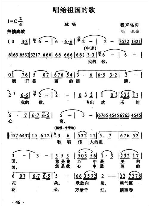 唱给祖国的歌-程声远词-唱讯曲