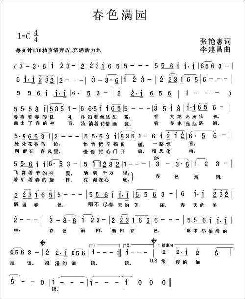 春色满园-张艳惠词-李建昌曲
