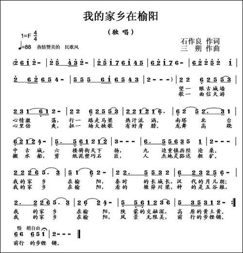 我的老家在榆阳