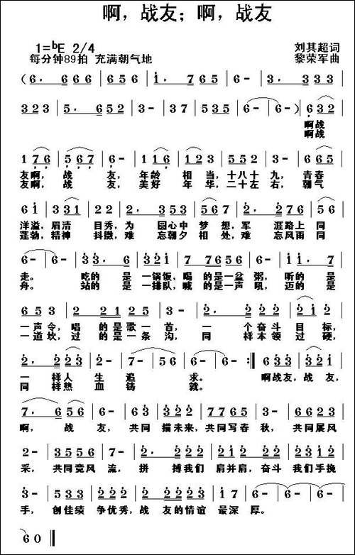 啊，战友；啊，战友
