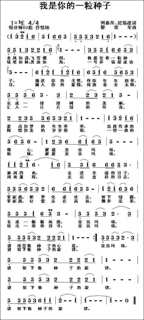 我是你的一粒种子-刘秦川、纪铭战词-黎荣军曲