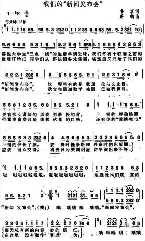 我们的"新闻发布会"
