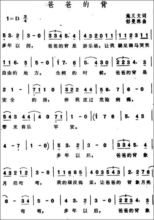 爸爸的背-施又文词-郁曼殊曲